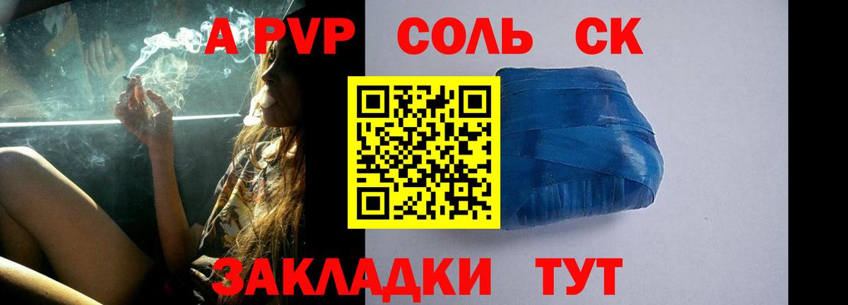 Alpha PVP крисы CK Щёлково