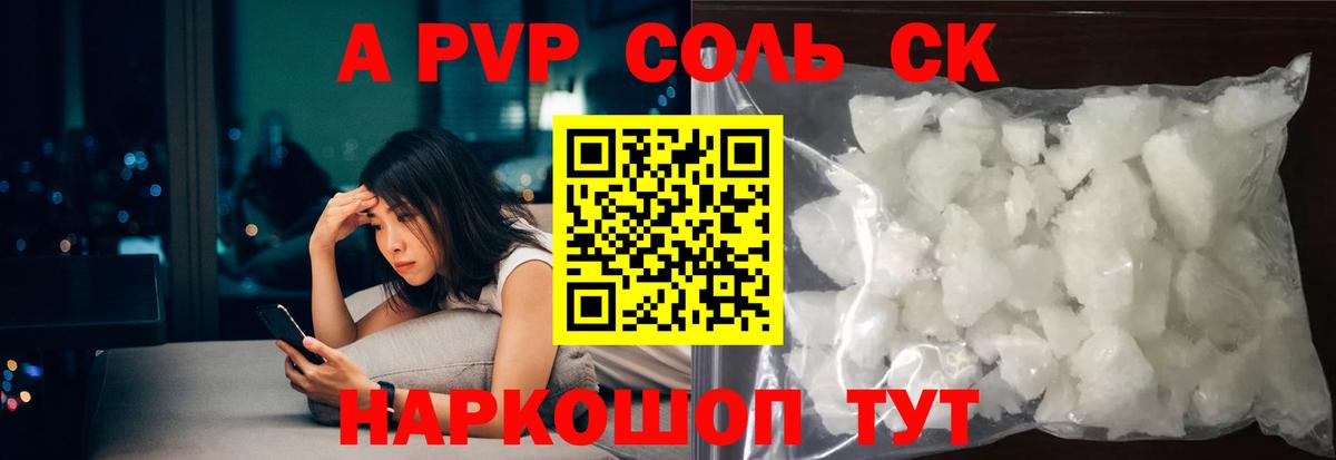 Щёлково  Alpha-PVP Соль  A PVP VHQ  Alpha PVP СК  цены наркотик  Вход с VPN 