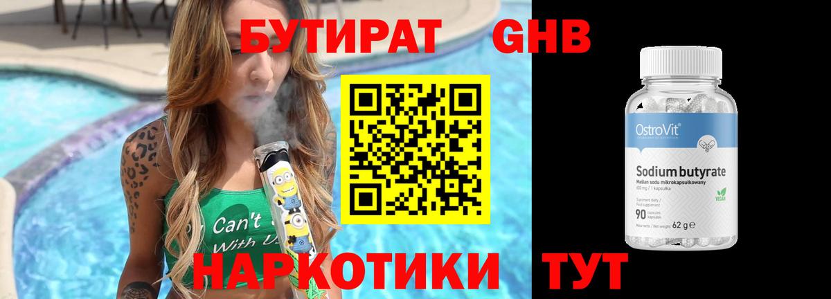 Бутират жидкий экстази  БУТИРАТ  Щёлково  Вход с VPN 