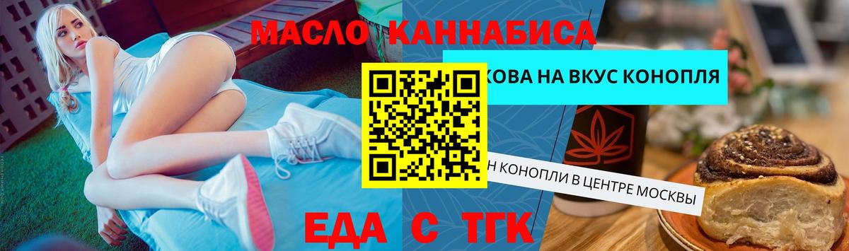 Щёлково  Печенье с ТГК конопля  Вход с VPN 
