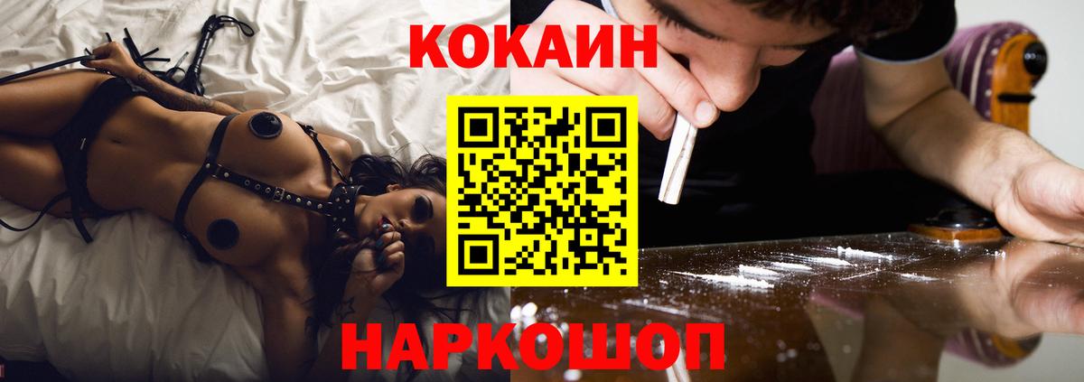 КОКАИН Эквадор  COCAIN  Щёлково  Вход с VPN 
