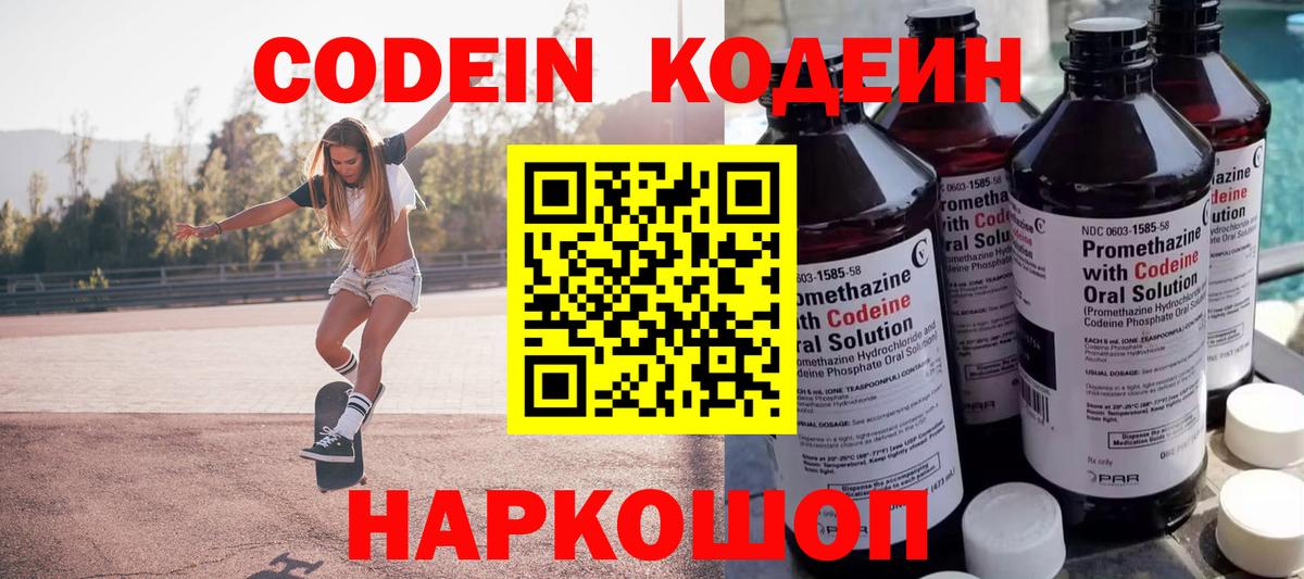 Щёлково  Кодеиновый сироп Lean напиток Lean (лин)  Вход с VPN 