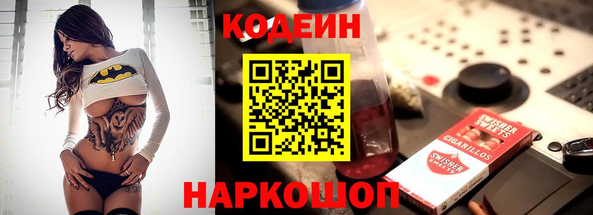 Codein Purple Drank Щёлково