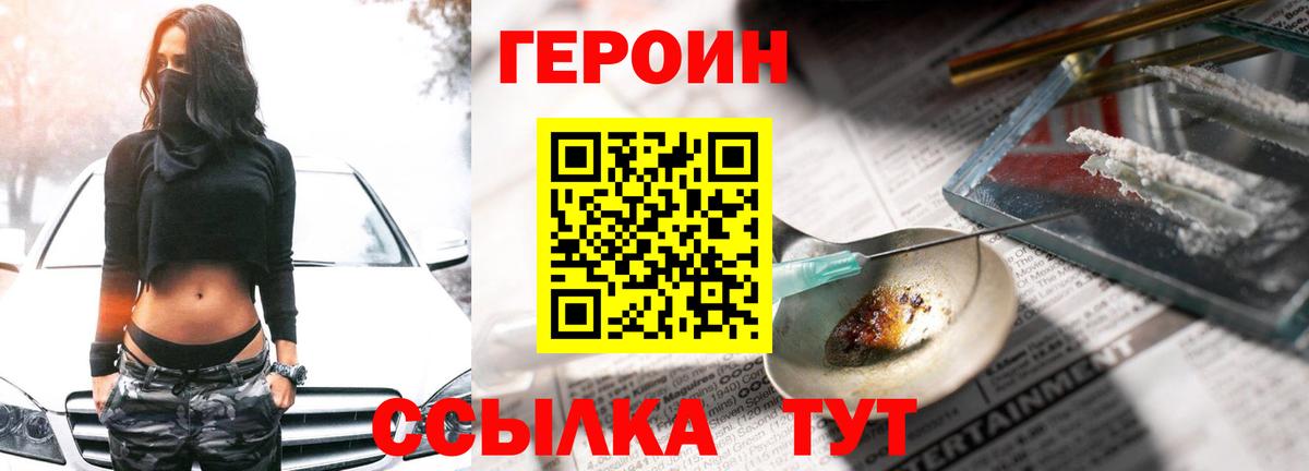 ГЕРОИН  Героин Heroin  Вход с VPN  Щёлково 