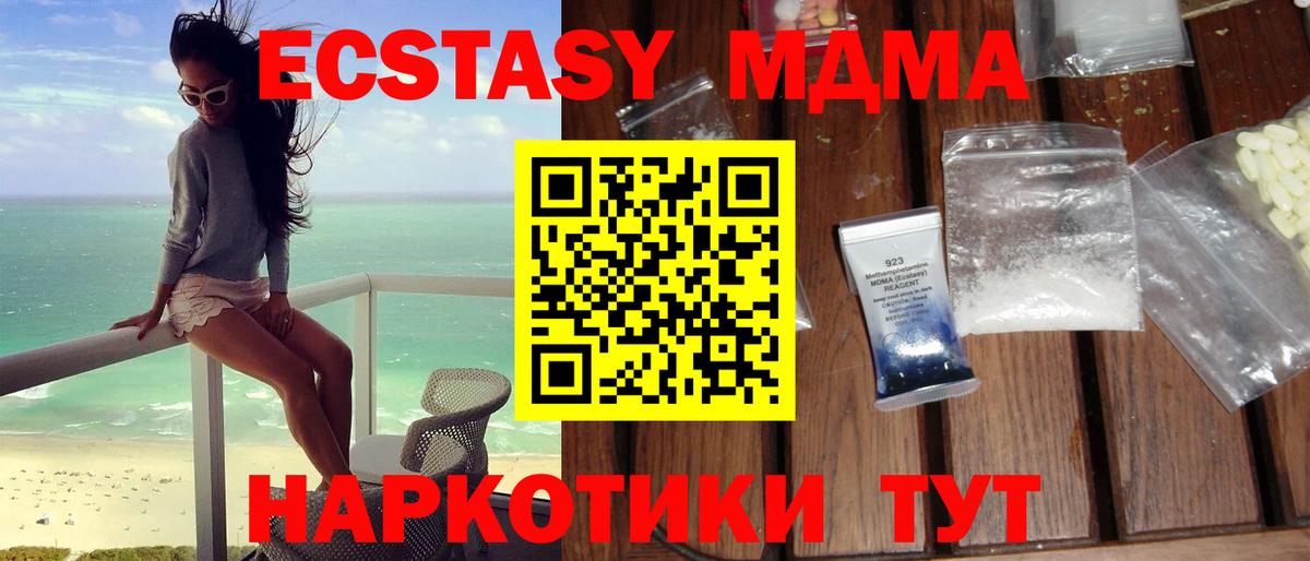 МДМА молли  Вход с VPN  Щёлково  MDMA  MDMA кристаллы 
