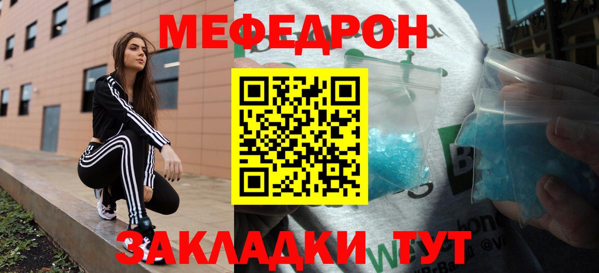 Меф мяу мяу  Щёлково
